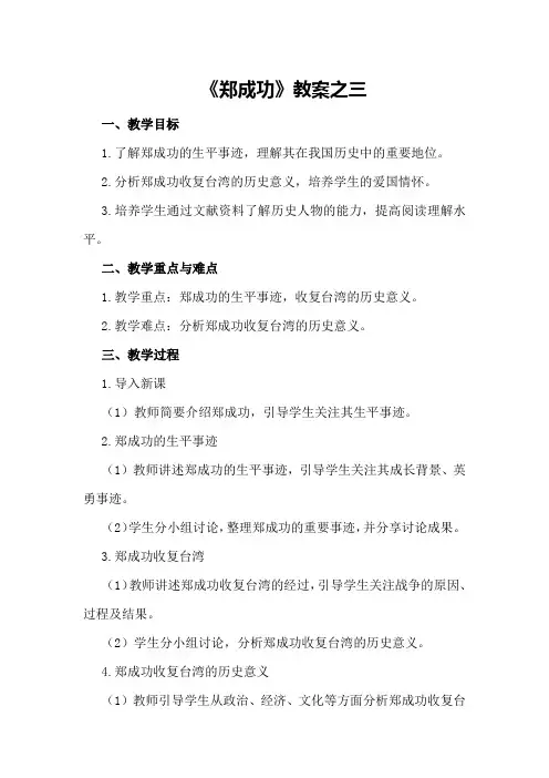 《郑成功》教案之三