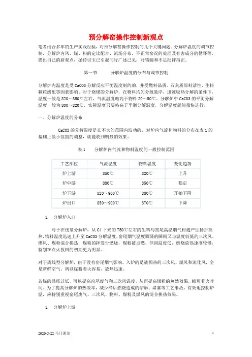预分解窑操作控制新观点