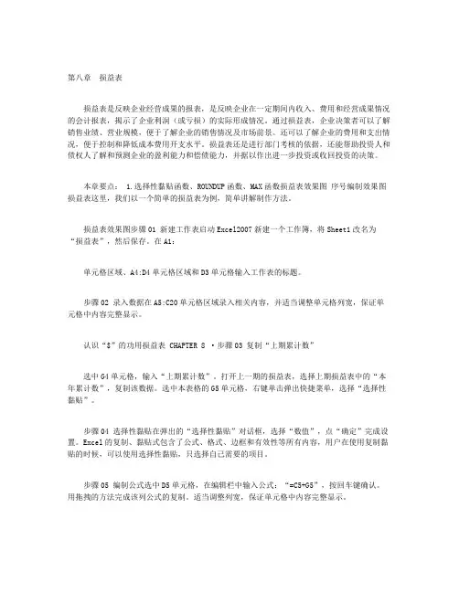 办公室之王：财管管理必会Excel应用100例-第八章