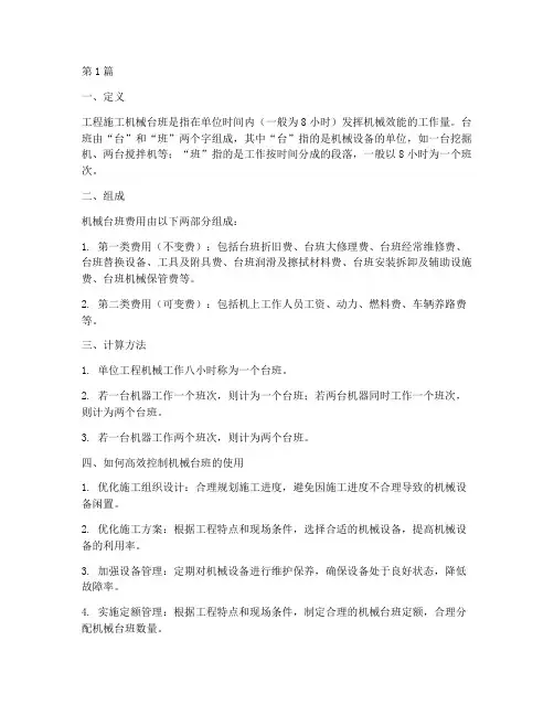 工程施工机械台班(3篇)