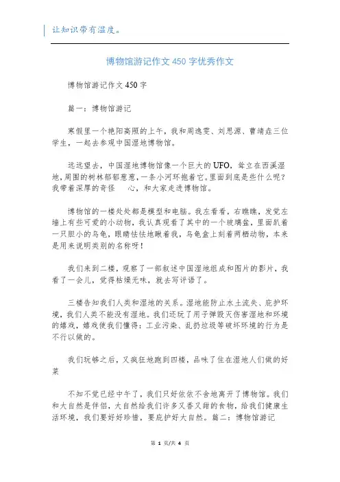 博物馆游记作文450字优秀作文