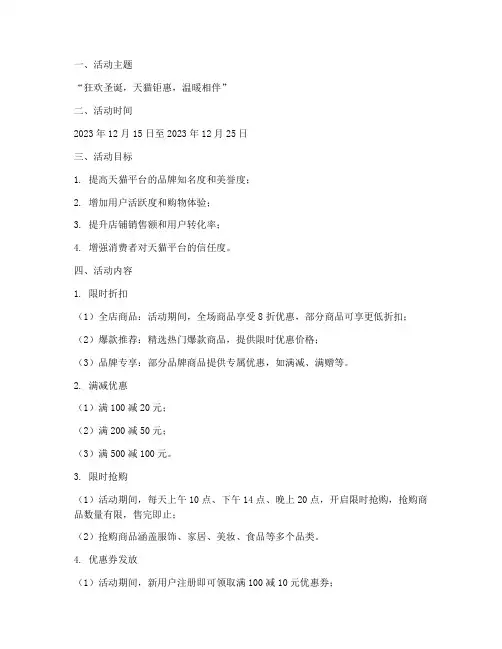 天猫圣诞节促销方案