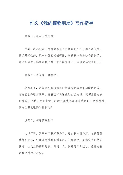 作文《我的植物朋友》写作指导