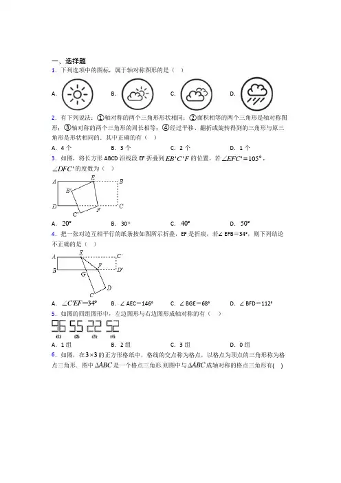 (常考题)北师大版初中数学七年级数学下册第五单元《生活中的轴对称》测试(有答案解析)(2)