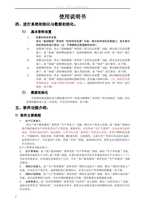 印刷管理软件安装使用文档 (1)