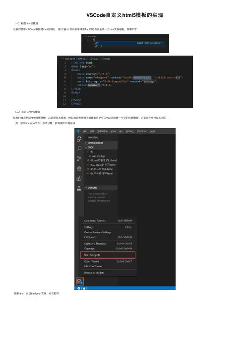 VSCode自定义html5模板的实现