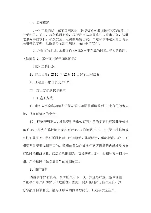 回风巷支护补充安全措施