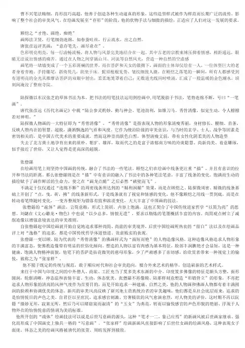 高三作文素材六朝四家.