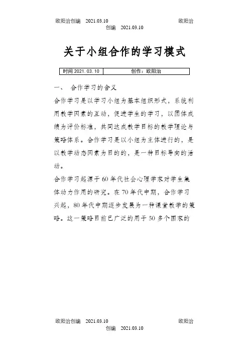 小组合作学习之欧阳治创编