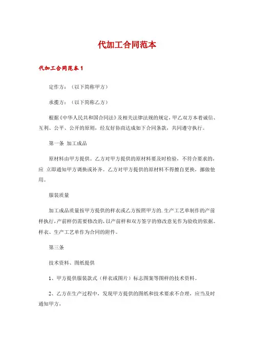 代加工合同范本