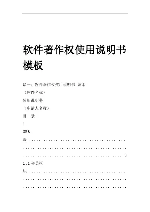 软件著作权使用说明书模板