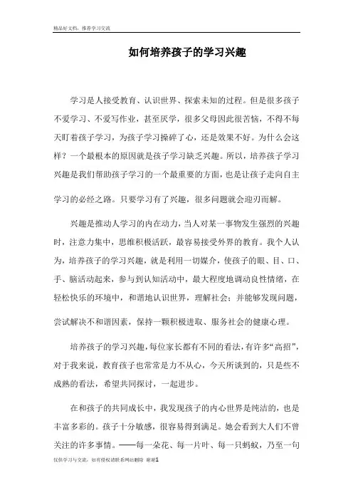 最新专题讲座    如何培养孩子学习兴趣