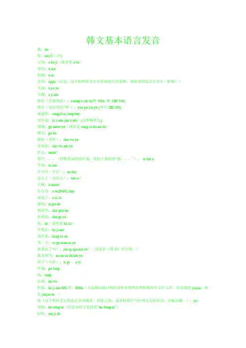 韩语基本语言发信