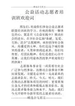 公益活动志愿者培训班欢迎词