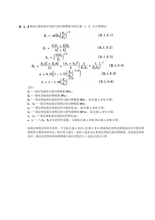 基层顶面当量回弹模量