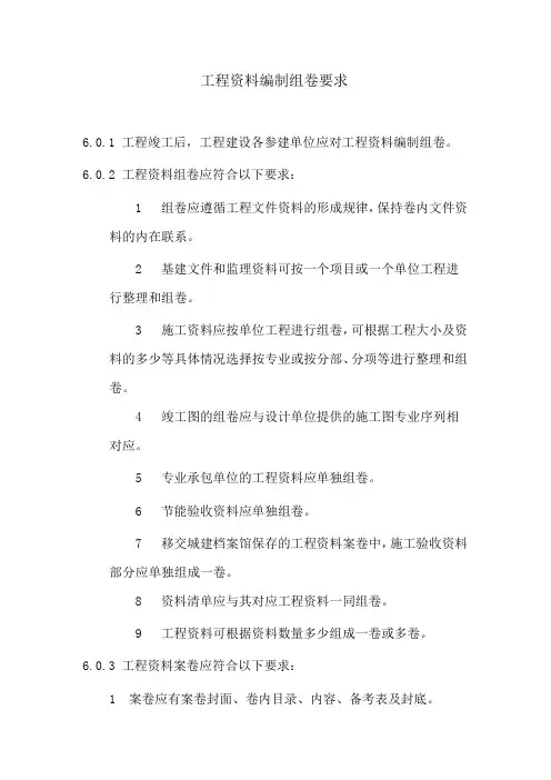 7、工程资料编制组卷要求