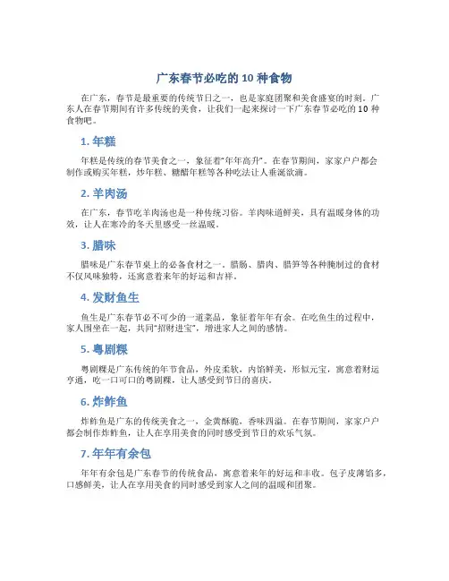 广东春节必吃的10种食物