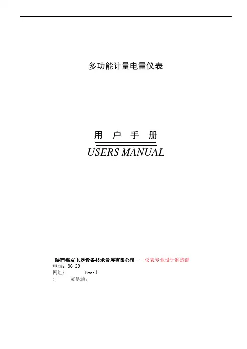 多功能计量电量仪表用户手册