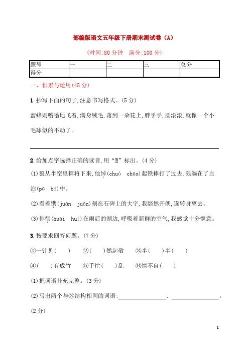 部编版语文五年级下册期末测试卷及答案(AB卷)