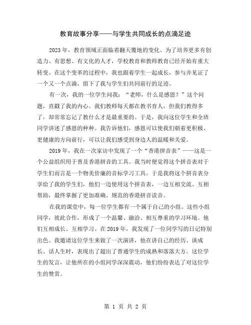 教育故事分享——与学生共同成长的点滴足迹