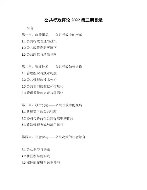 公共行政评论2022第三期目录