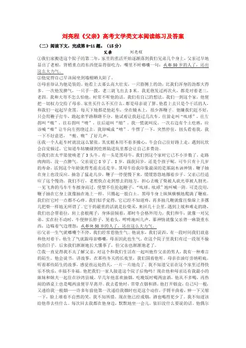 刘亮程《父亲》高考文学类文本阅读练习及答案