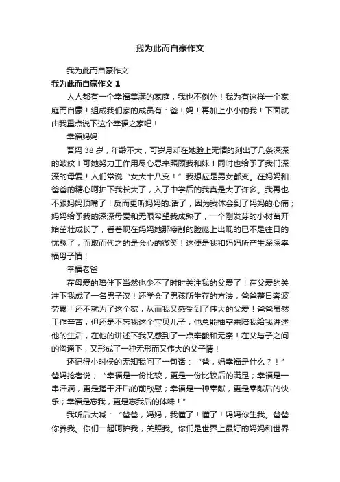 我为此而自豪作文