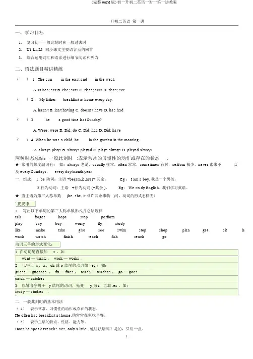 (完整word版)初一升初二英语一对一第一讲教案