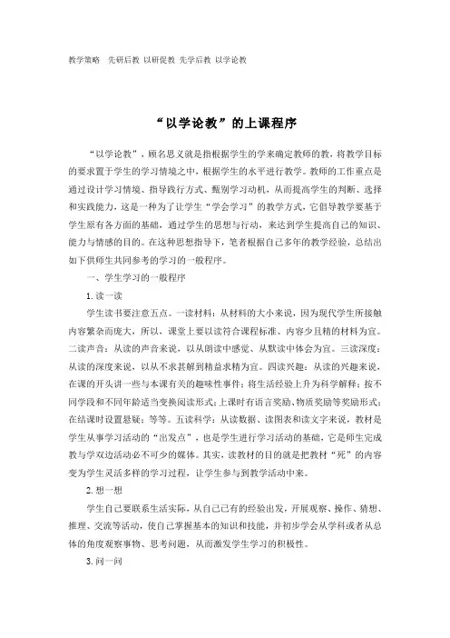 教学策略  先研后教 以研促教 先学后教 以学论教
