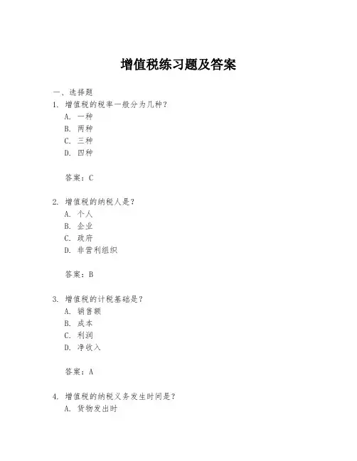 增值税练习题及答案