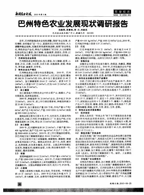 巴州特色农业发展现状调研报告