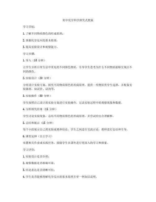 初中化学科学探究式教案