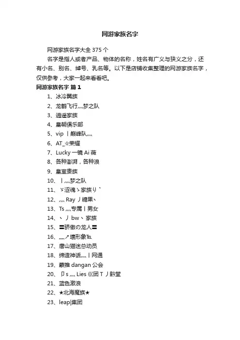 网游家族名字