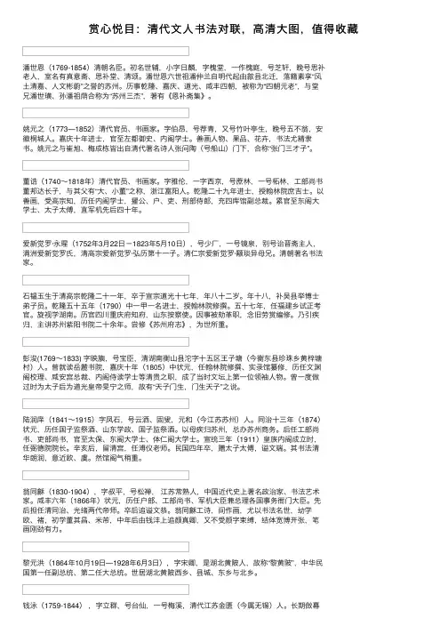 赏心悦目：清代文人书法对联，高清大图，值得收藏