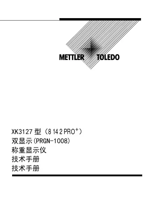 托利多_操作手册_工业称重及系统_仪表_工业称重仪表_8142_08PRO+