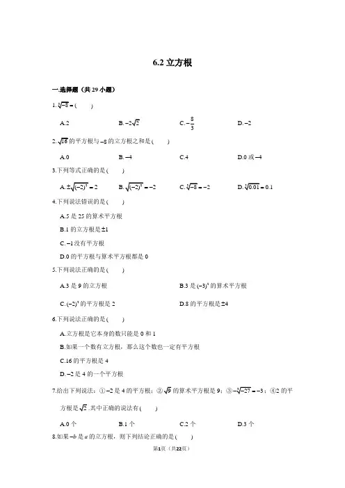 人教版 七年级下册 试题及解析——6.2立方根