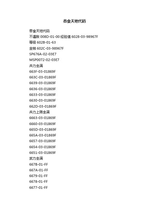 吞食天地代码
