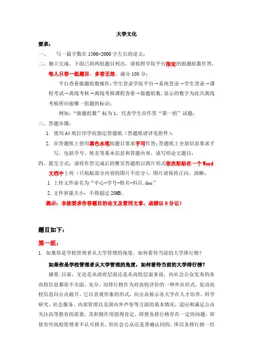 天大《大学文化》——第一组(标准答案)