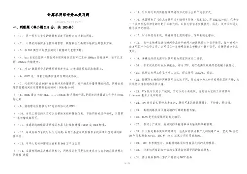 西安工程大学历年计算机网络专升本复习题及答案