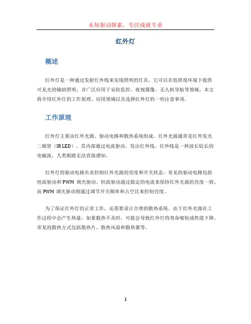 红外灯文档