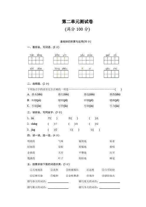 三年级上册语文试题 第二单元测试卷(含答案) 部编版