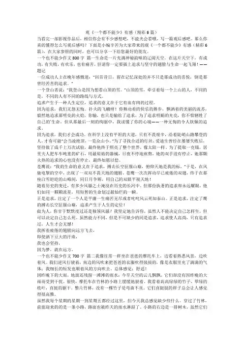 2023最新-观《一个都不能少》有感(精彩6篇)