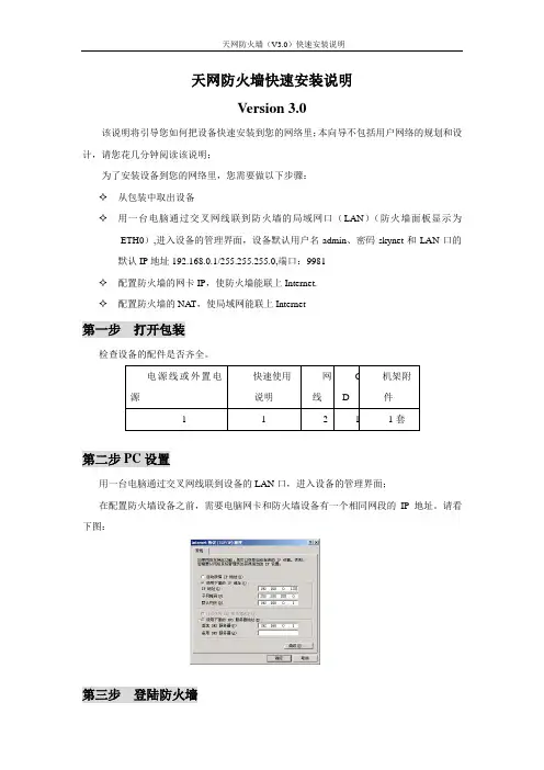 天网防火墙V3.0快速安装手册