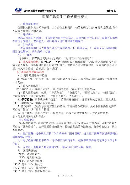 门诊医生工作站操作要点