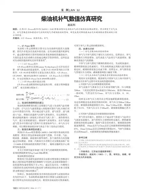 柴油机补气数值仿真研究