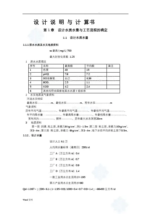 给水厂设计计算说明书