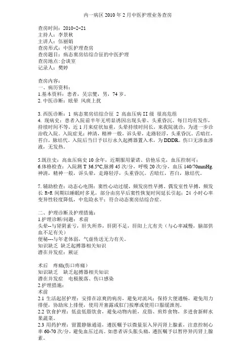 2010[1].2病窦中医护理查房模版