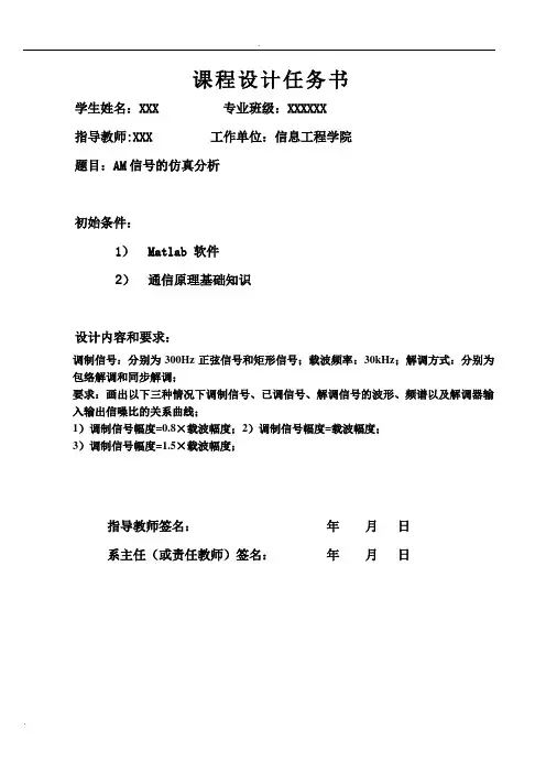 基于MATLAB的AM信号的调制与解调