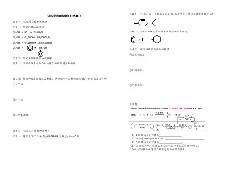 高中化学烯烃的加成反应学案
