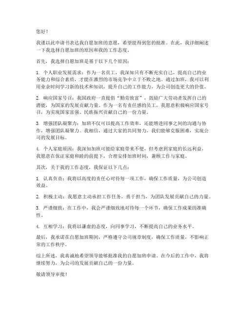工厂自愿加班申请书